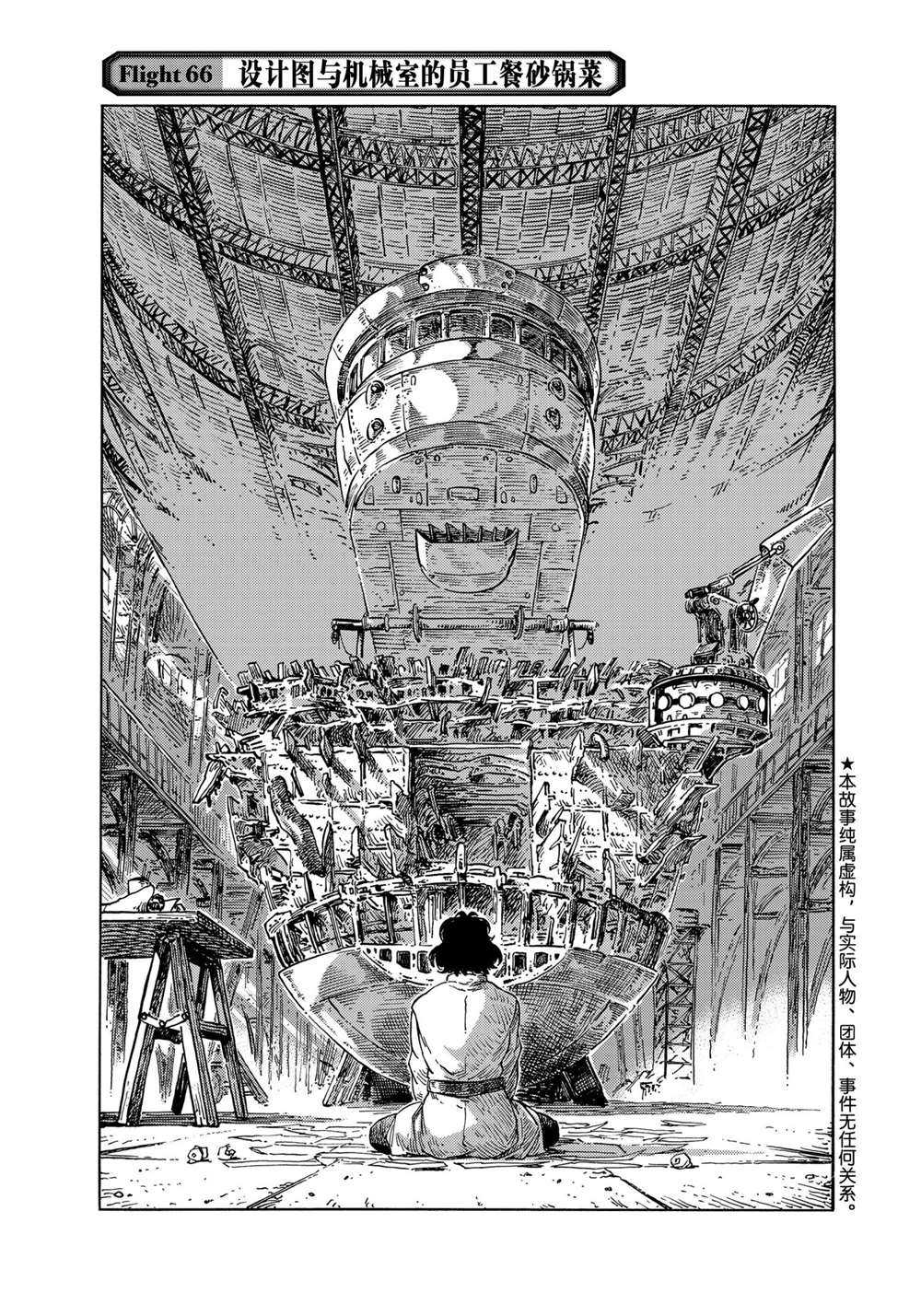 《空挺Dragons》第66话 第1页