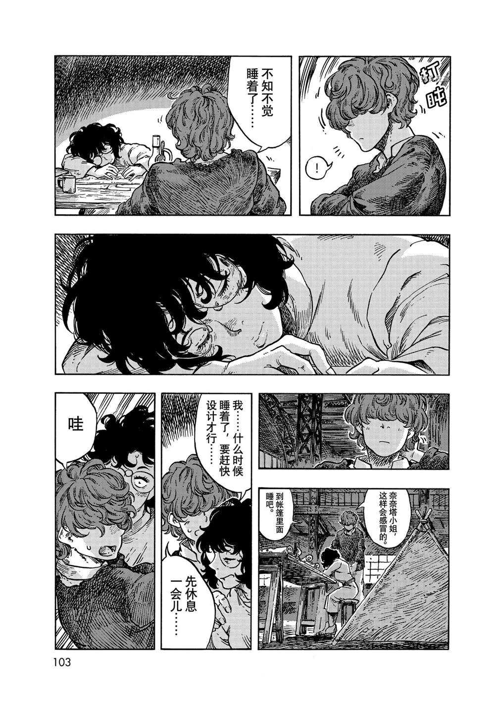 《空挺Dragons》第66话 第21页