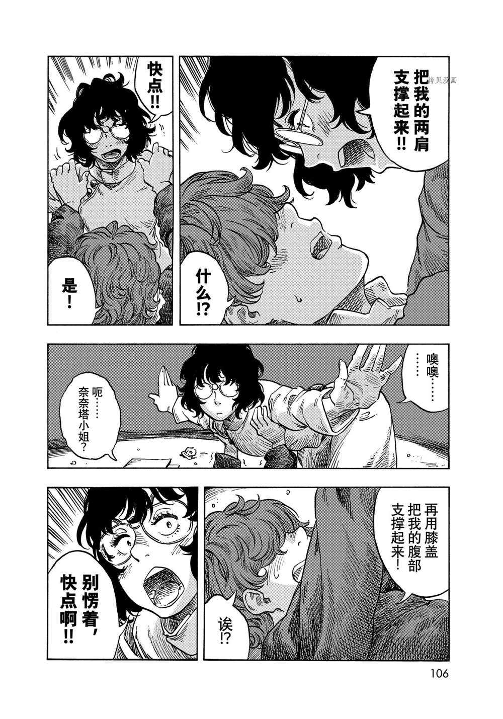 《空挺Dragons》第66话 第24页