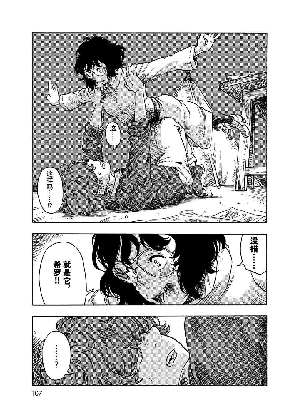 《空挺Dragons》第66话 第25页