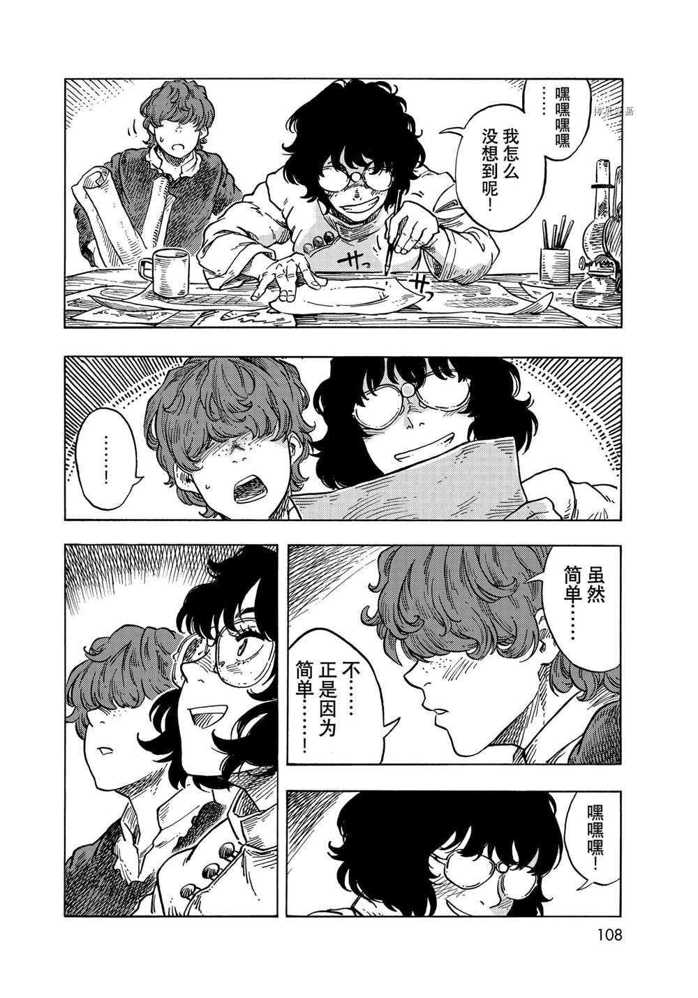 《空挺Dragons》第66话 第26页