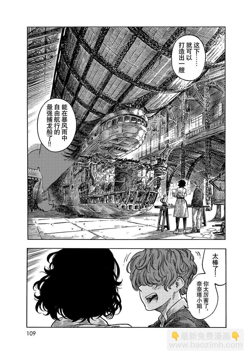 《空挺Dragons》第66话 第27页