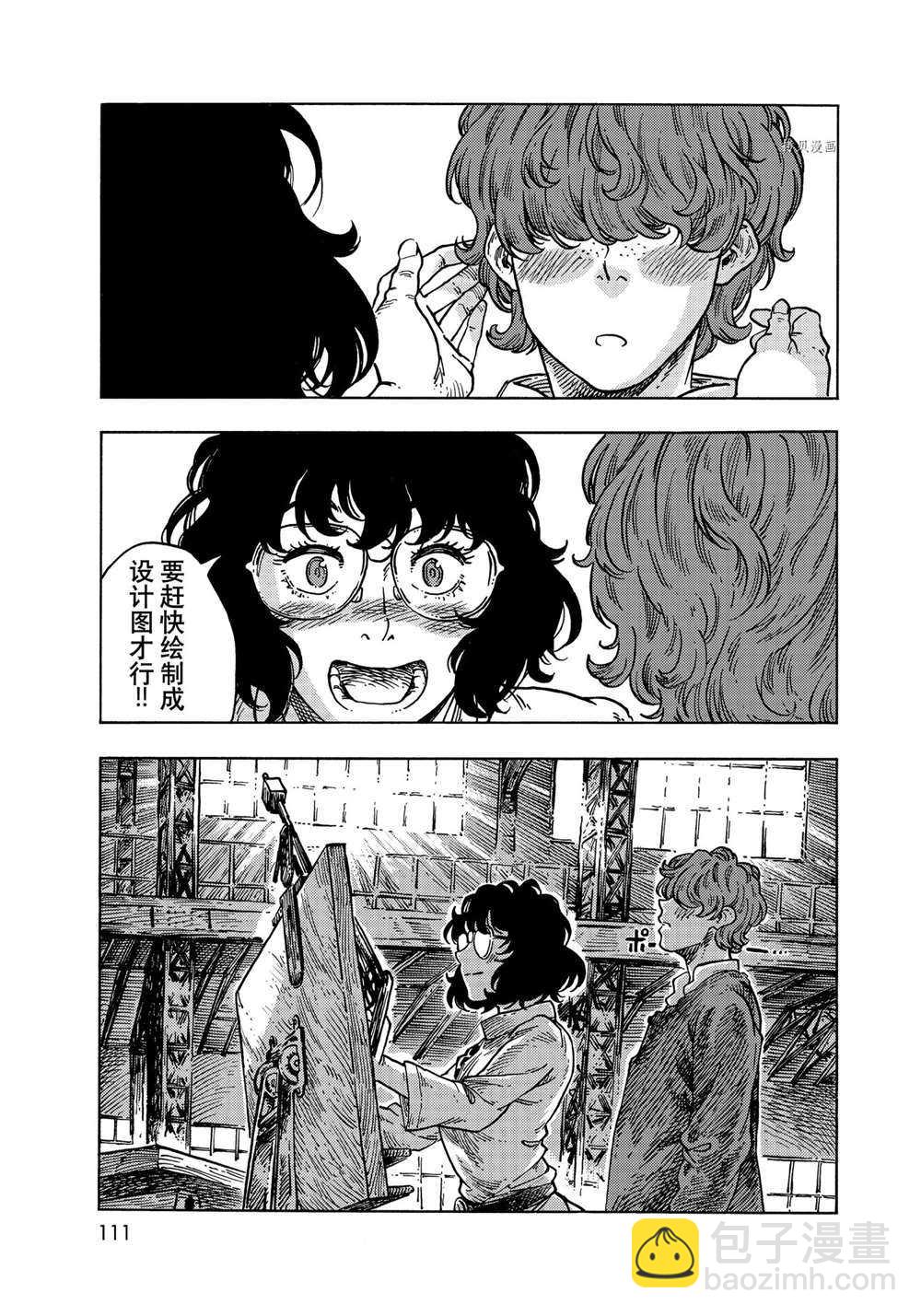 《空挺Dragons》第66话 第29页