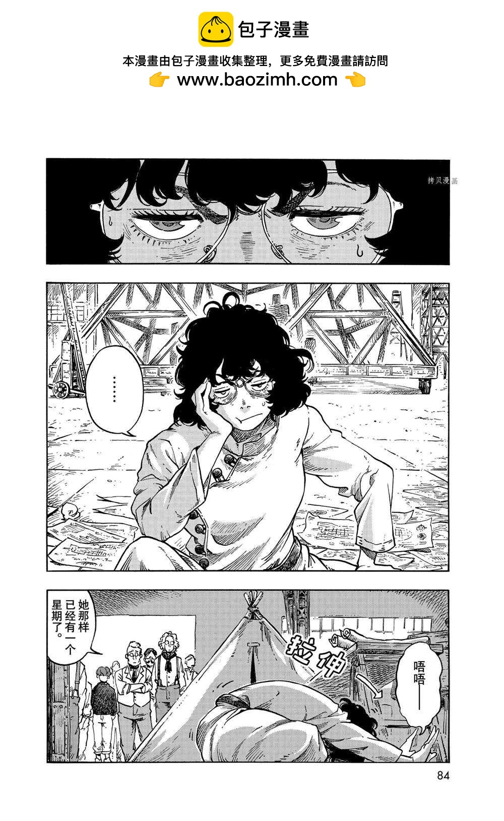 《空挺Dragons》第66话 第2页