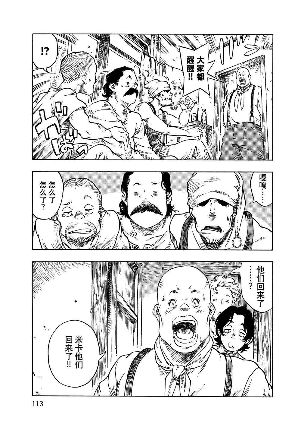 《空挺Dragons》第66话 第31页
