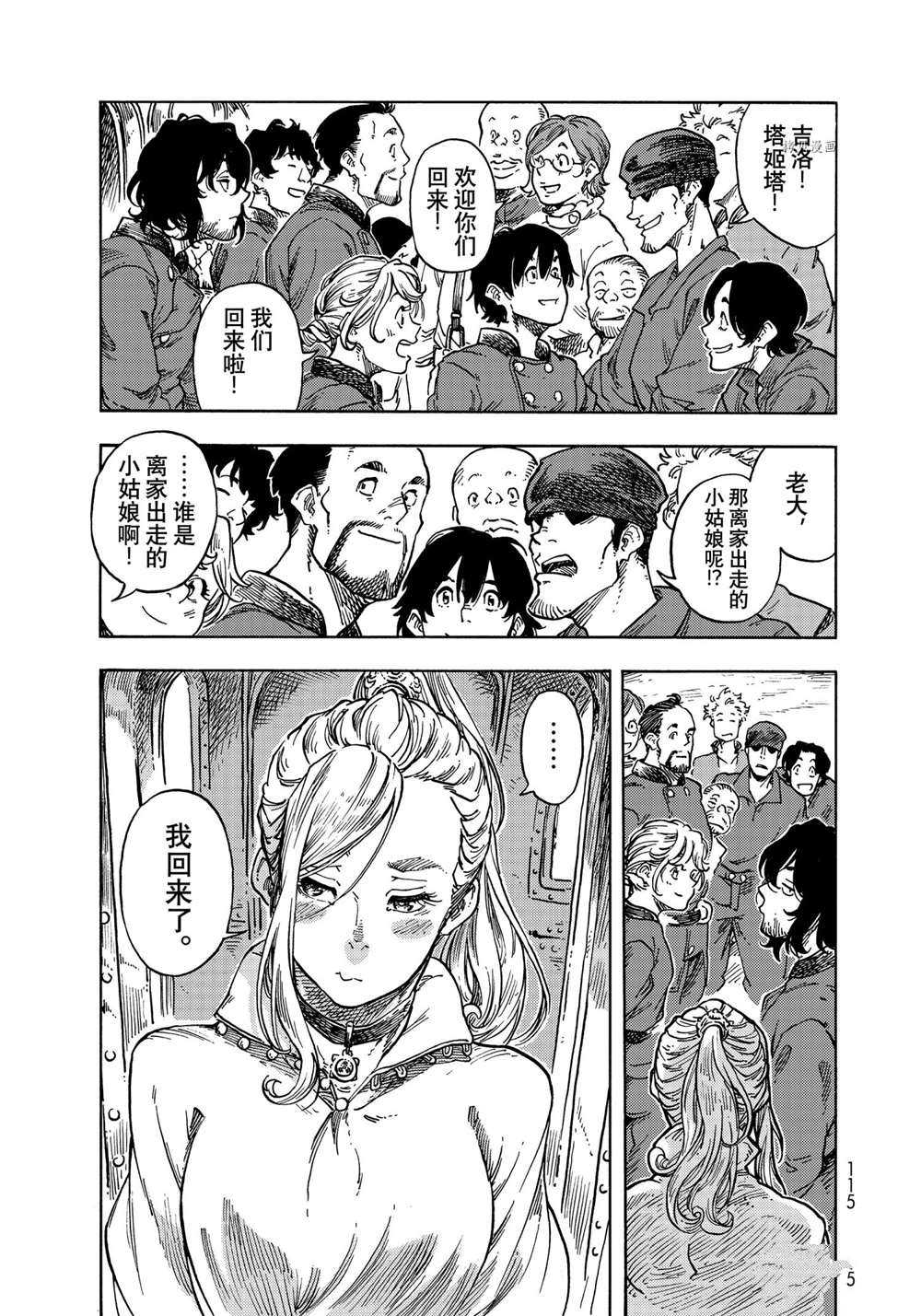 《空挺Dragons》第66话 第33页