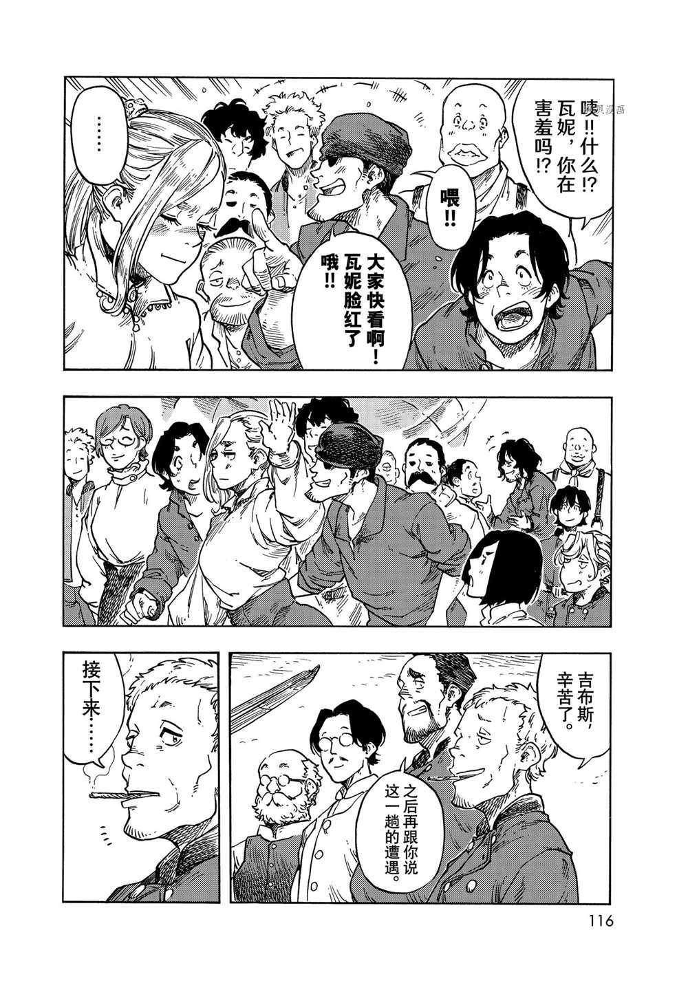 《空挺Dragons》第66话 第34页