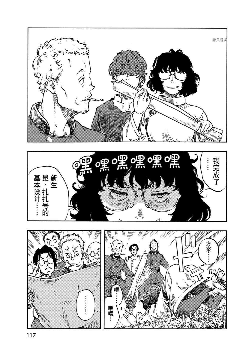 《空挺Dragons》第66话 第35页