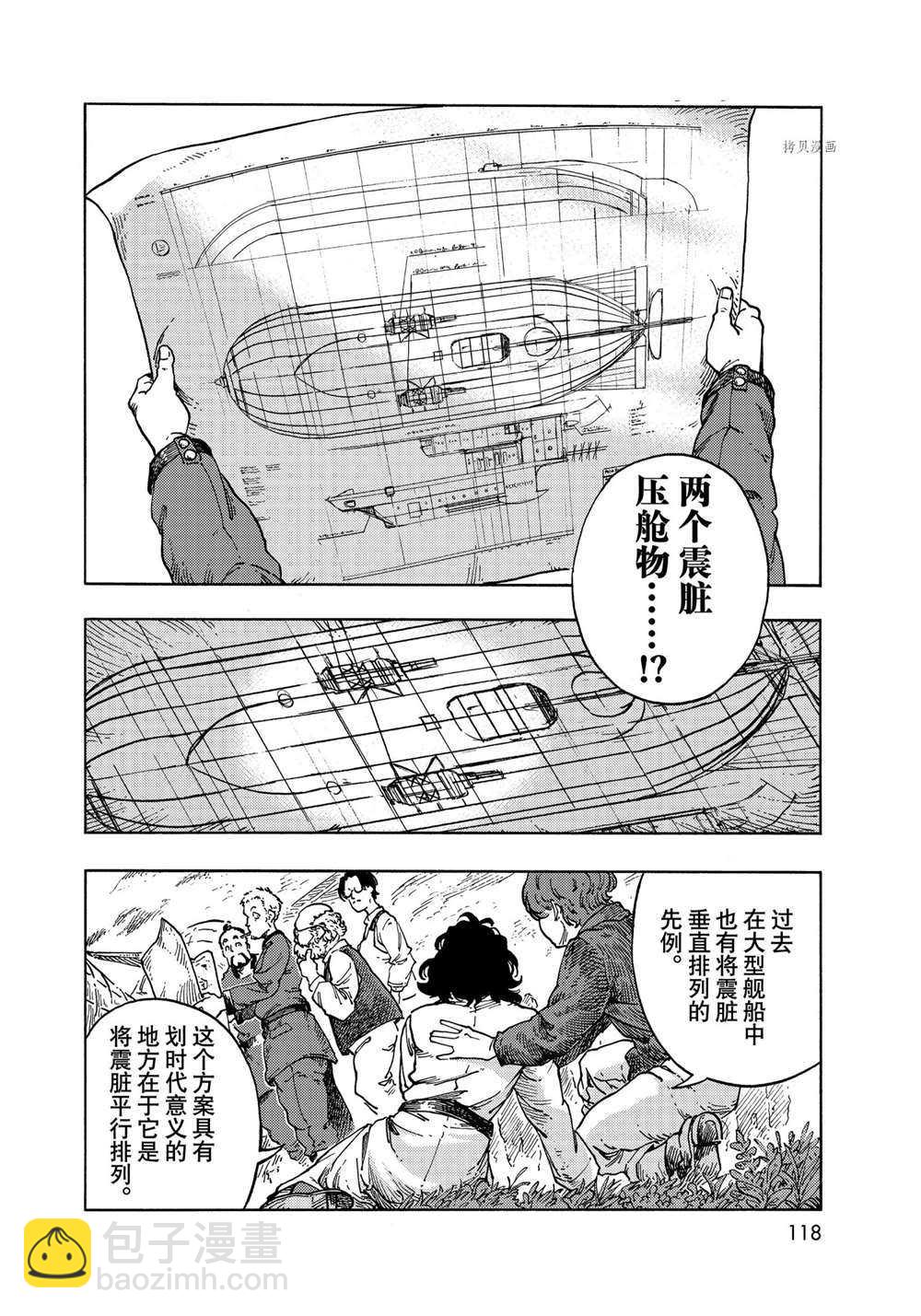 《空挺Dragons》第66话 第36页