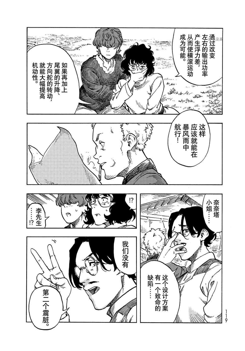 《空挺Dragons》第66话 第37页