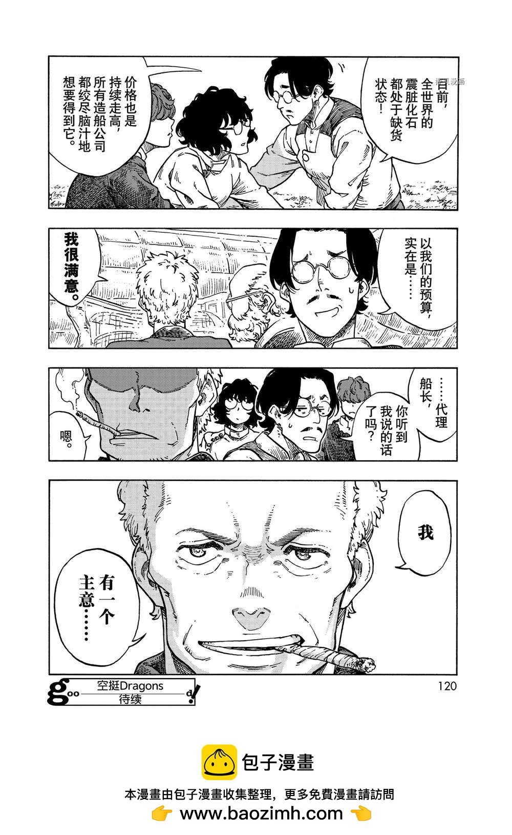 《空挺Dragons》第66话 第38页