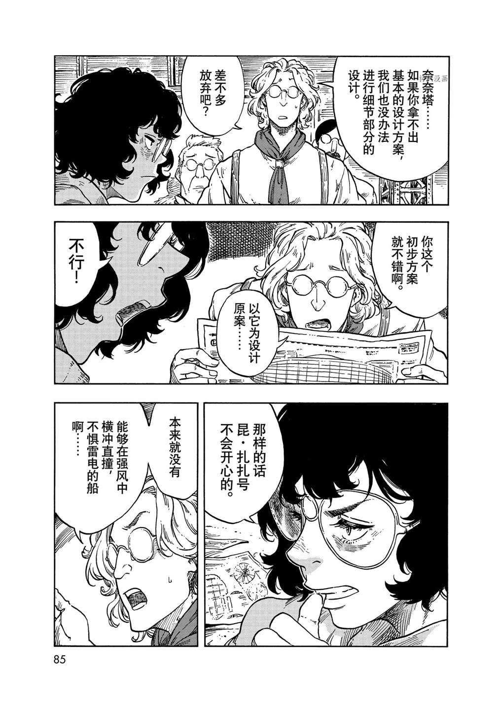 《空挺Dragons》第66话 第3页