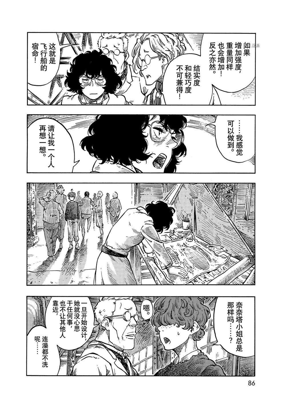 《空挺Dragons》第66话 第4页