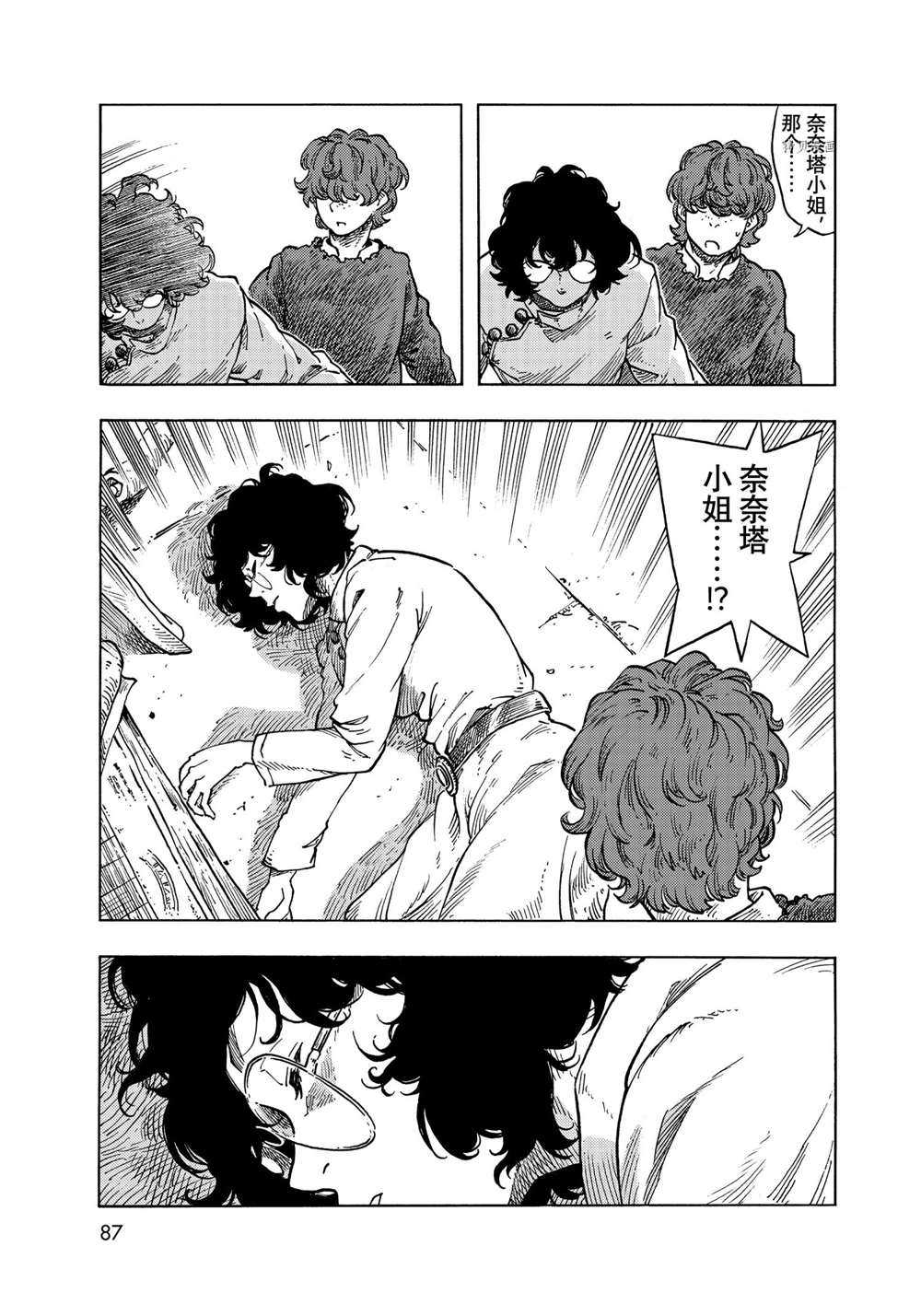 《空挺Dragons》第66话 第5页