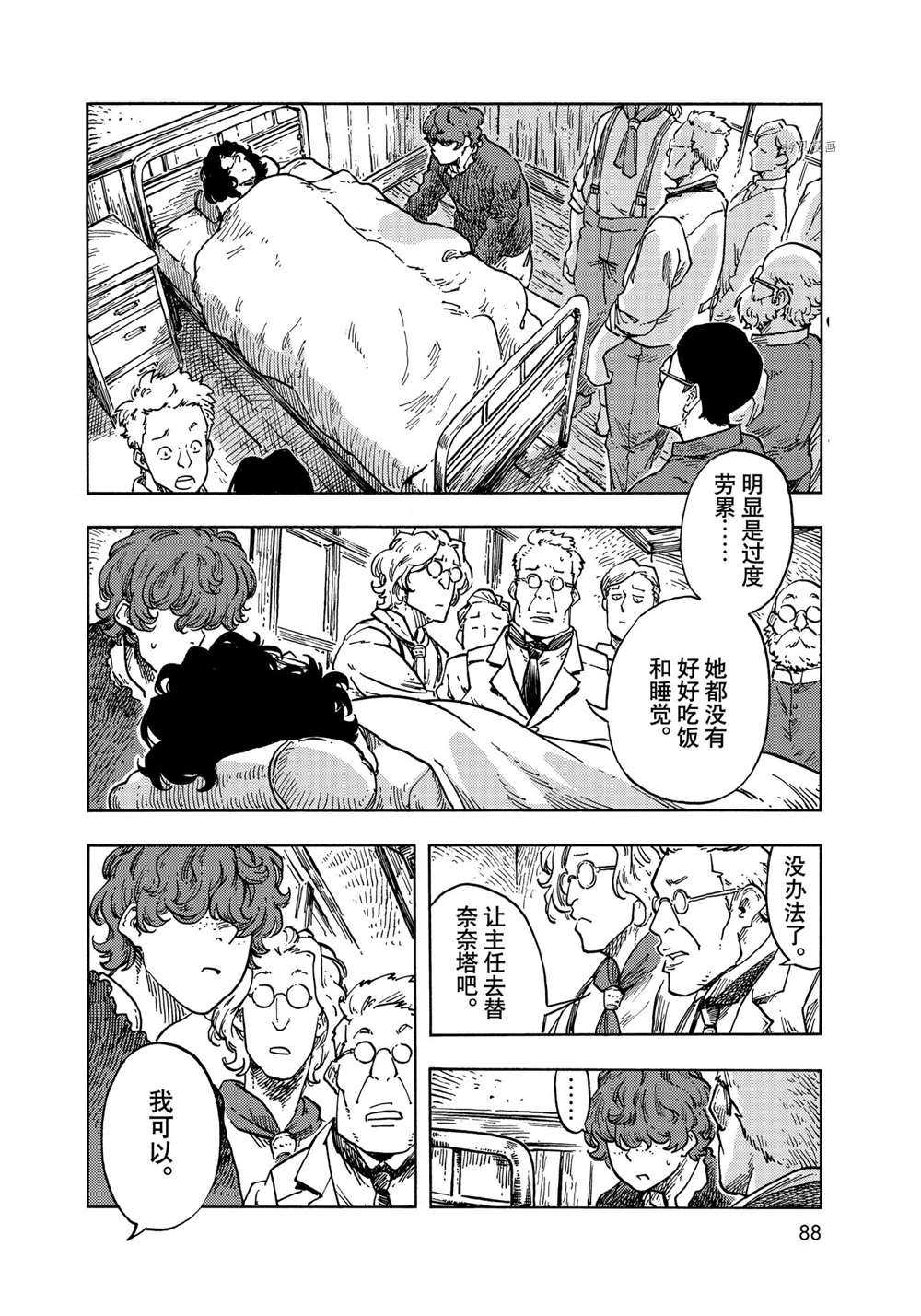 《空挺Dragons》第66话 第6页