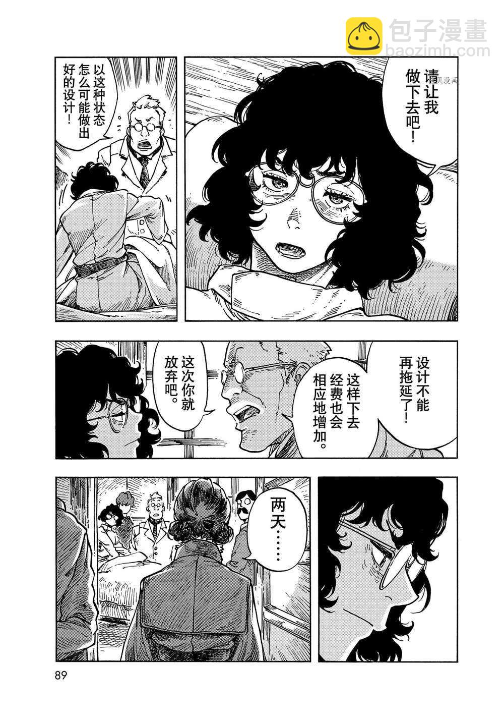 《空挺Dragons》第66话 第7页