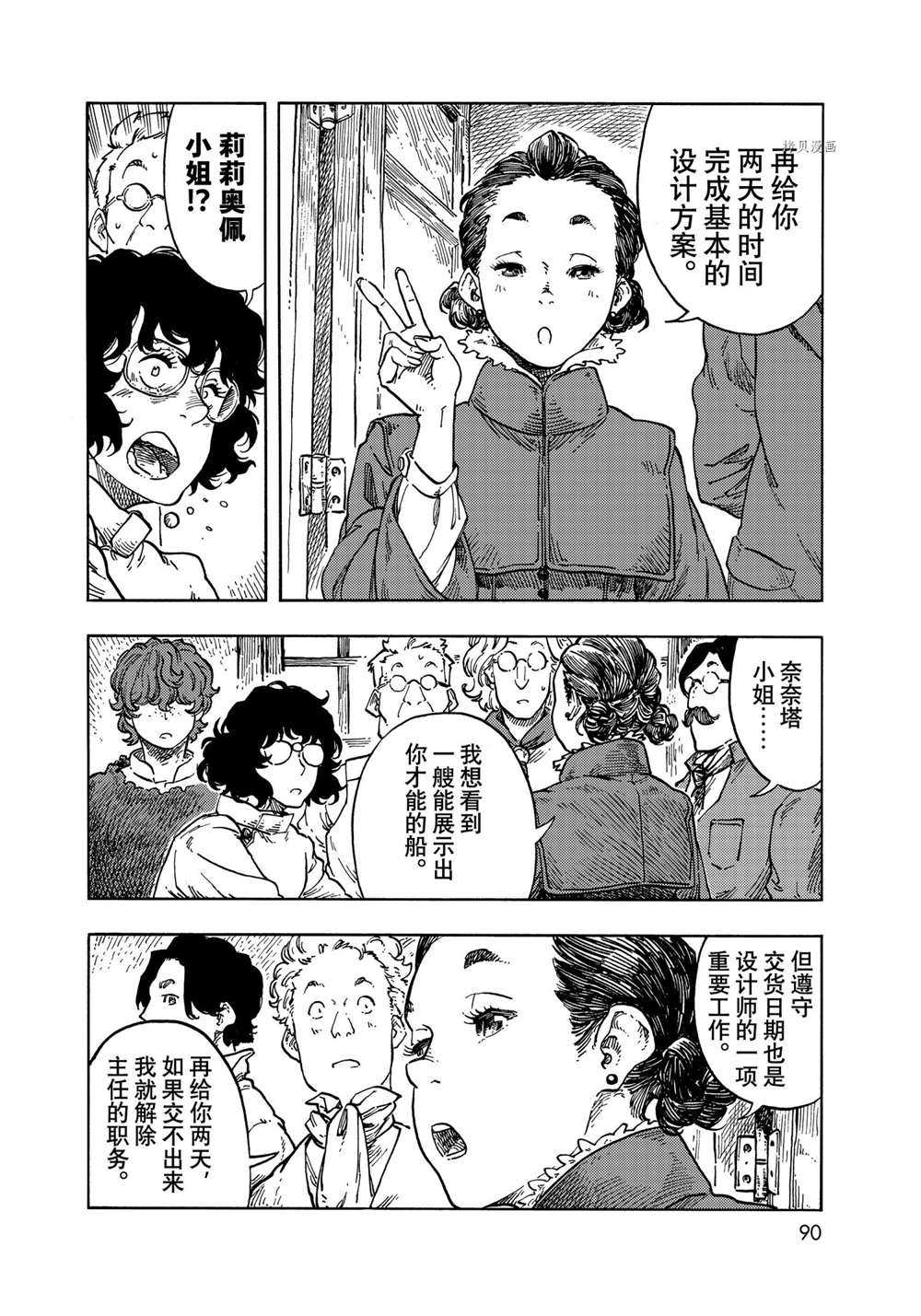 《空挺Dragons》第66话 第8页