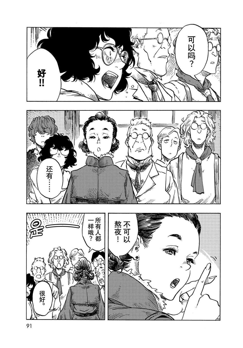 《空挺Dragons》第66话 第9页