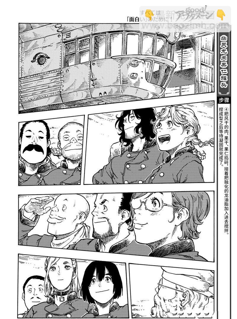 《空挺Dragons》第71话 第10页