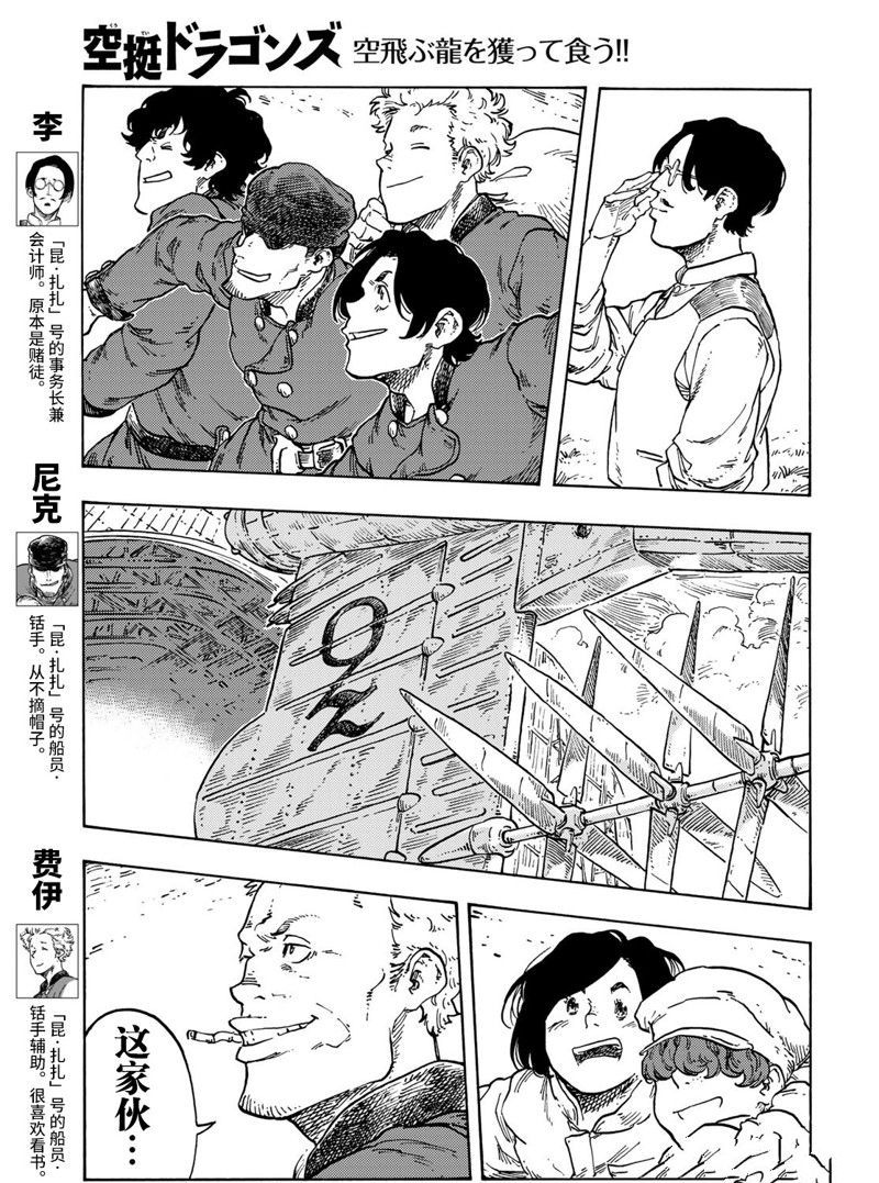 《空挺Dragons》第71话 第11页