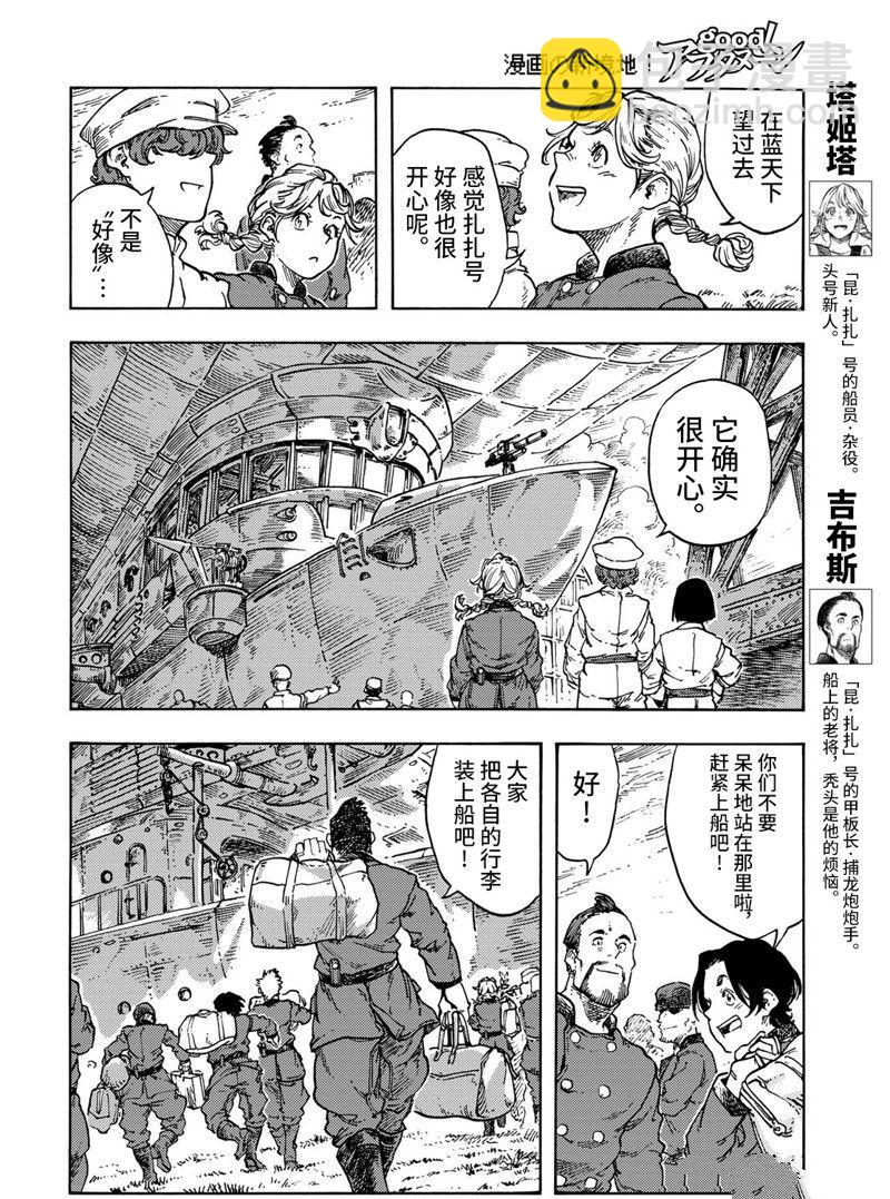 《空挺Dragons》第71话 第13页