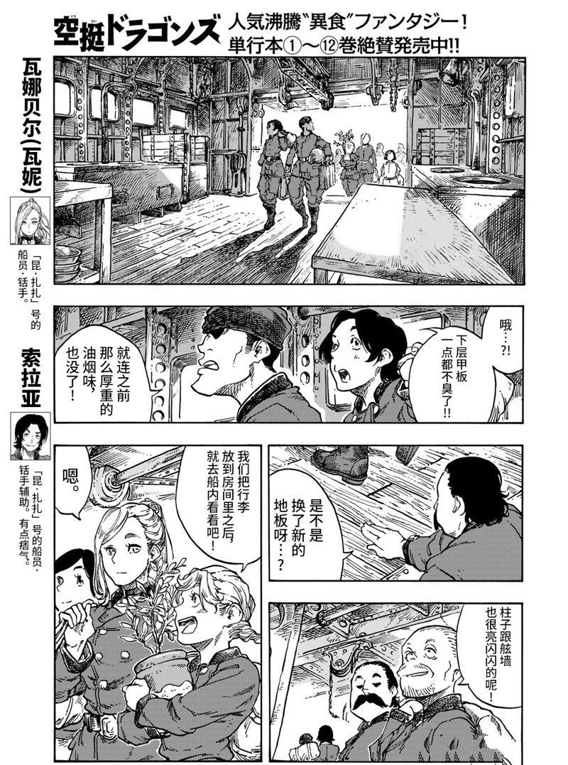 《空挺Dragons》第71话 第14页