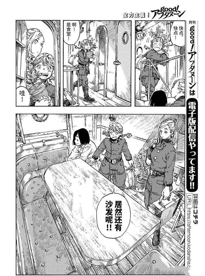 《空挺Dragons》第71话 第15页