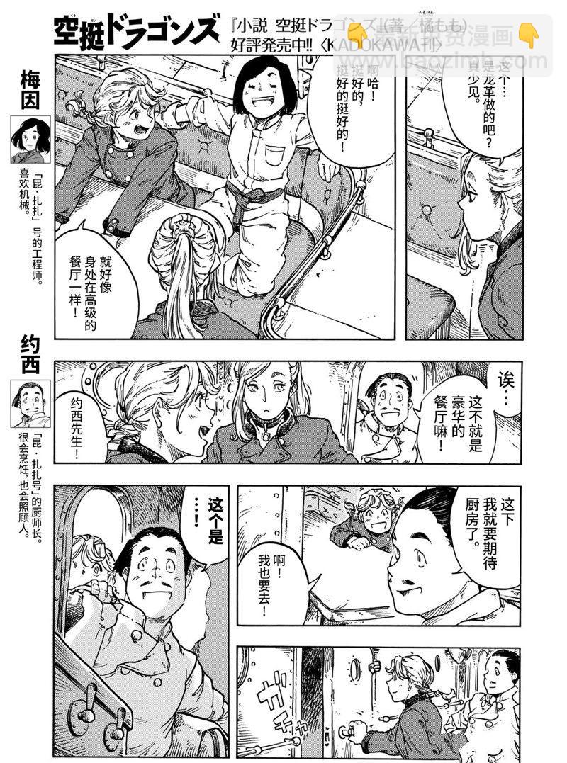 《空挺Dragons》第71话 第16页