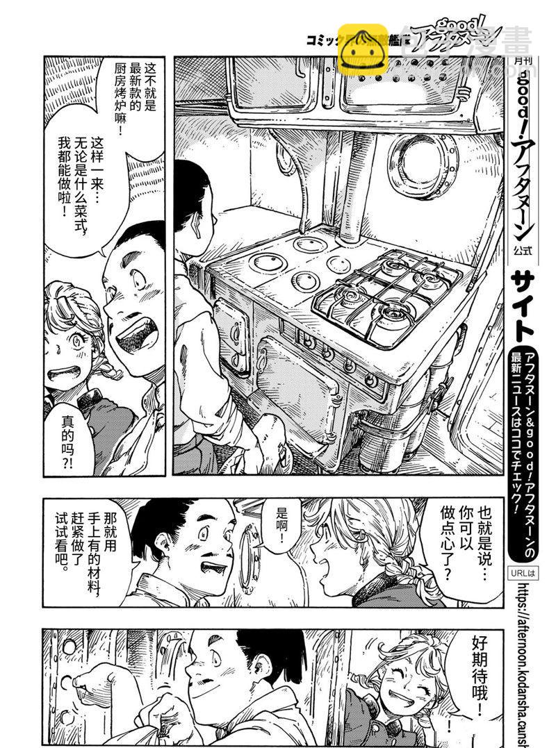 《空挺Dragons》第71话 第17页