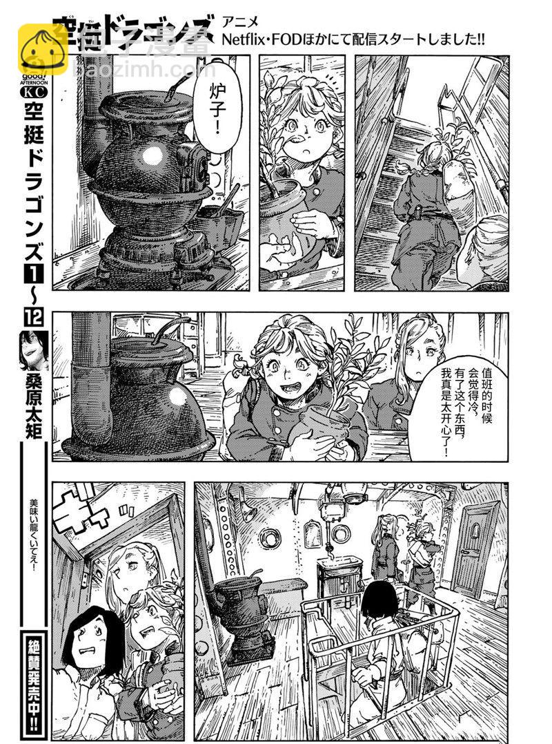 《空挺Dragons》第71话 第18页