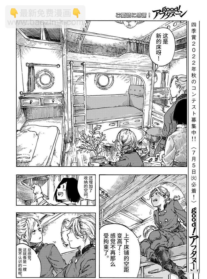 《空挺Dragons》第71话 第19页