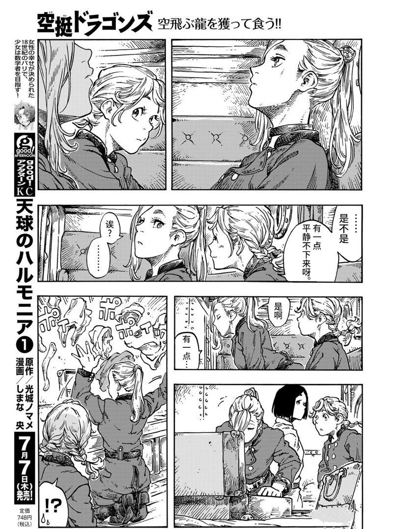 《空挺Dragons》第71话 第20页