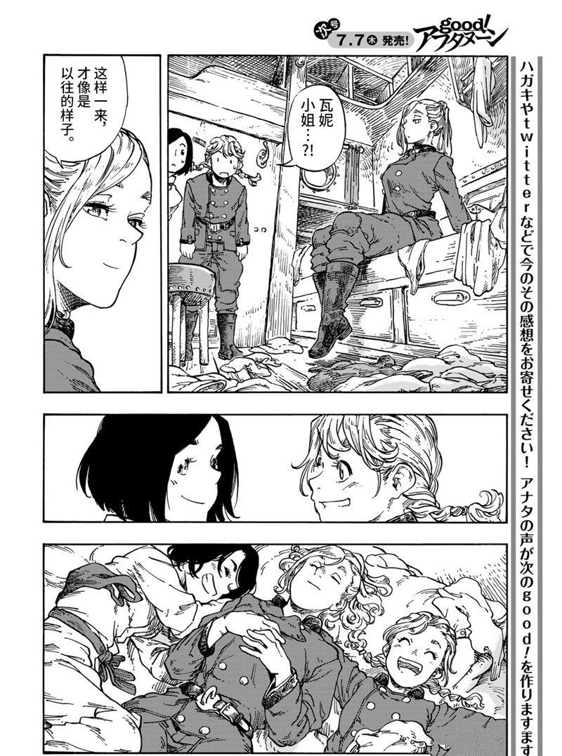 《空挺Dragons》第71话 第21页