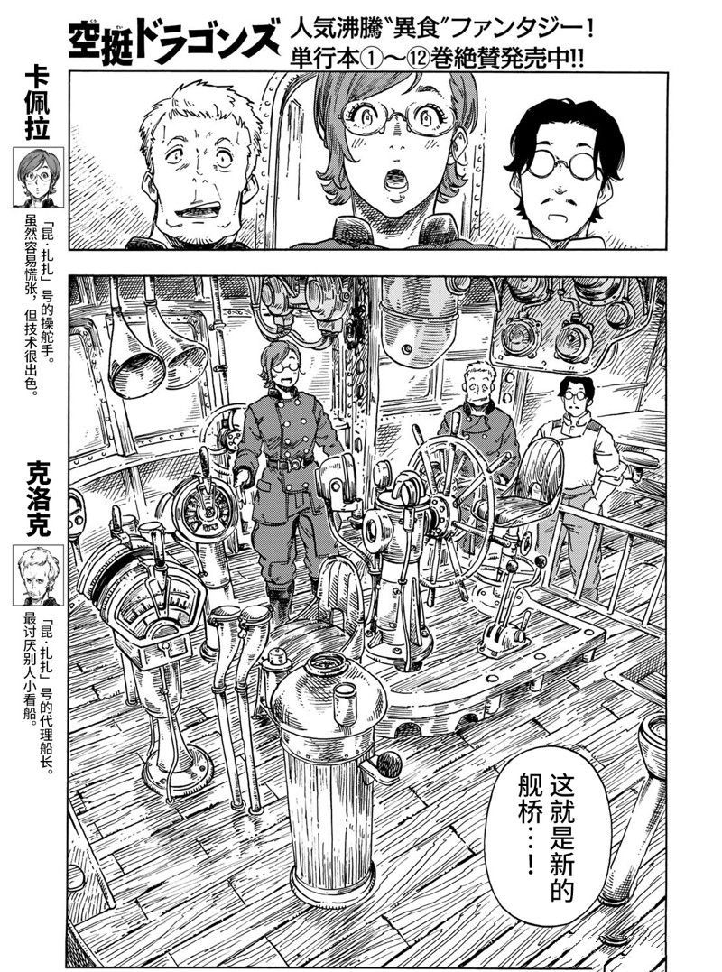《空挺Dragons》第71话 第22页