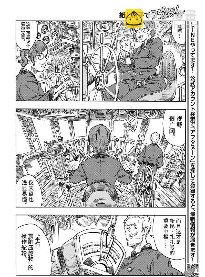 《空挺Dragons》第71话 第23页