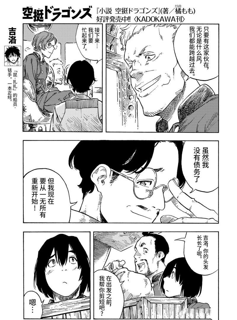 《空挺Dragons》第71话 第24页