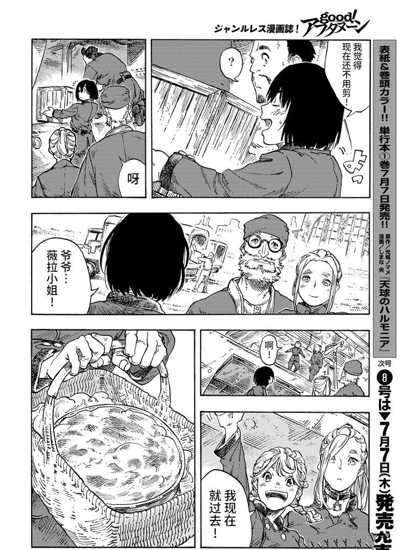 《空挺Dragons》第71话 第25页