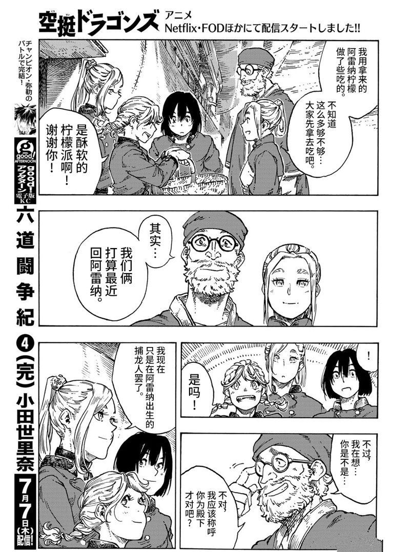 《空挺Dragons》第71话 第26页
