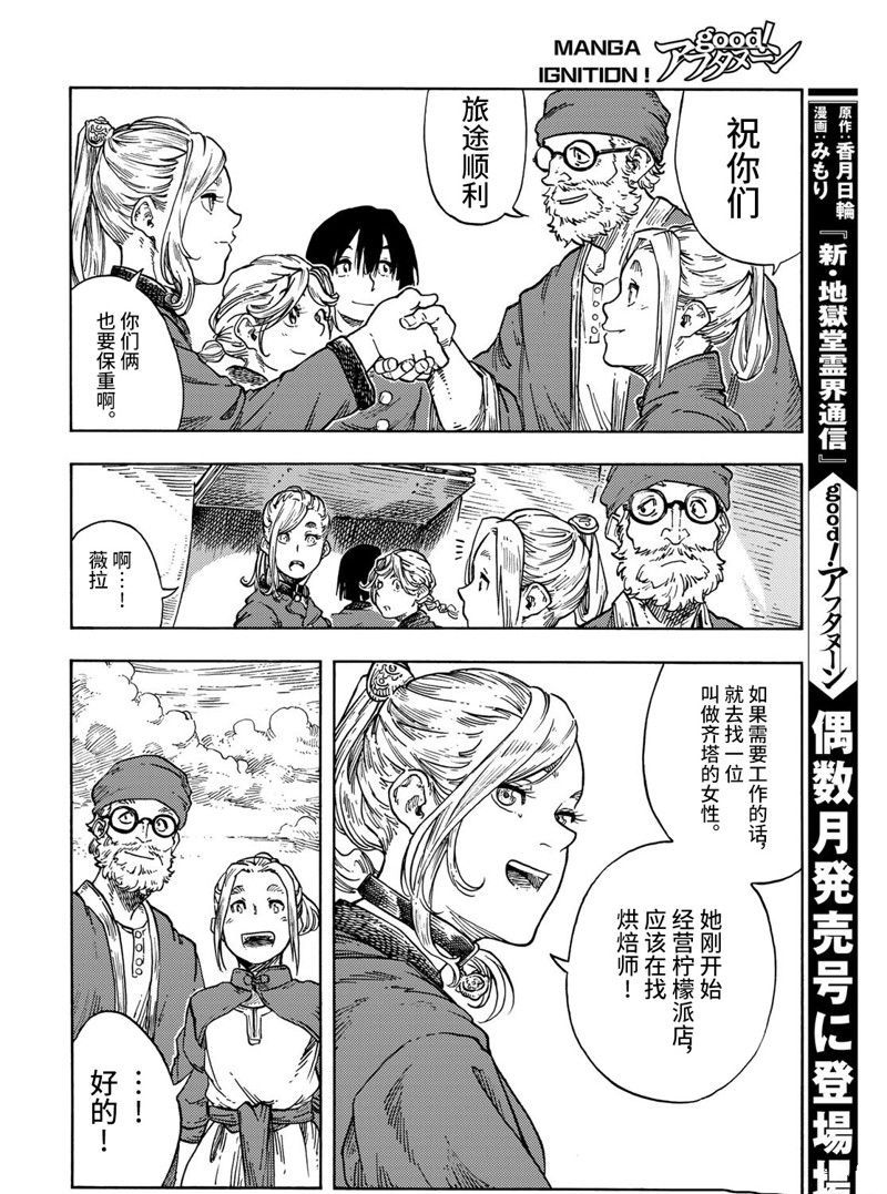 《空挺Dragons》第71话 第27页