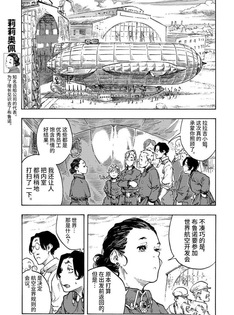 《空挺Dragons》第71话 第28页