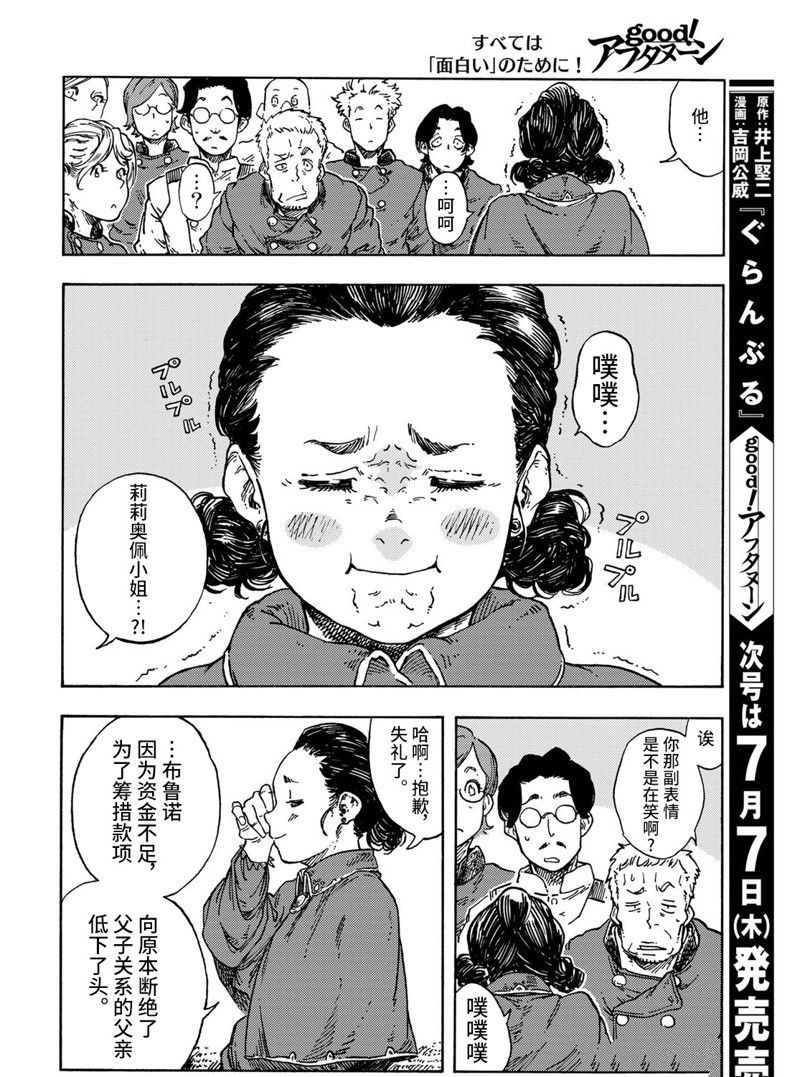 《空挺Dragons》第71话 第29页