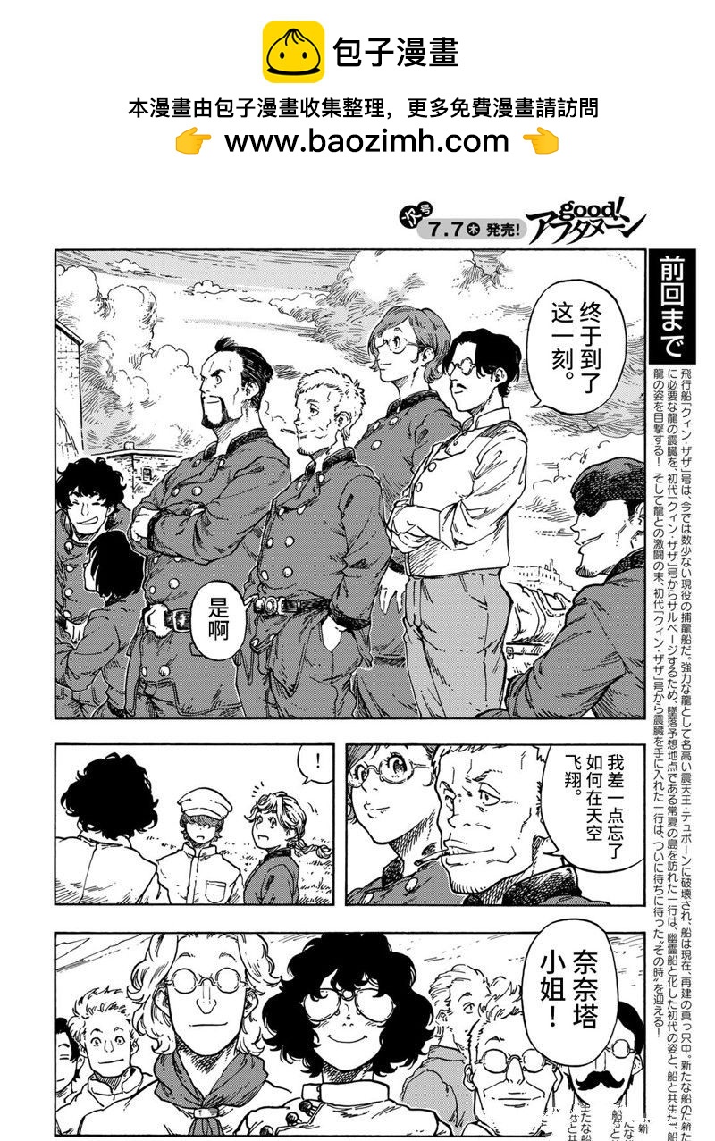 《空挺Dragons》第71话 第2页