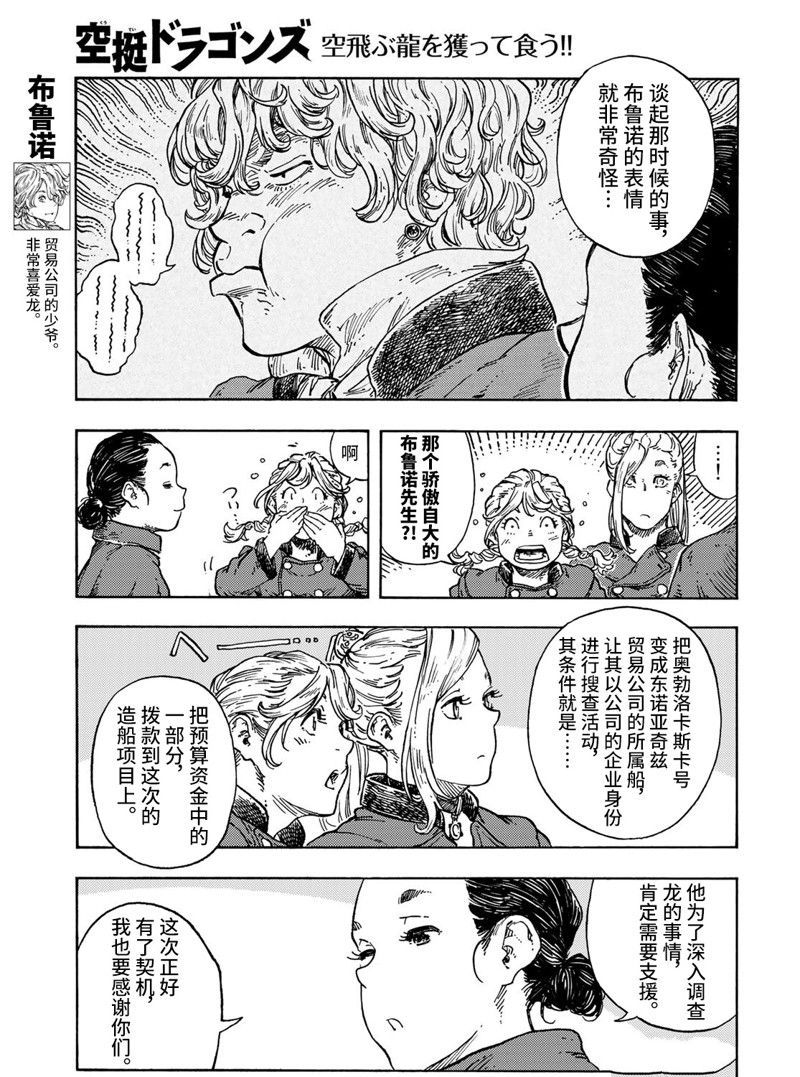 《空挺Dragons》第71话 第30页