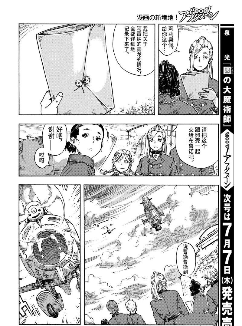 《空挺Dragons》第71话 第31页