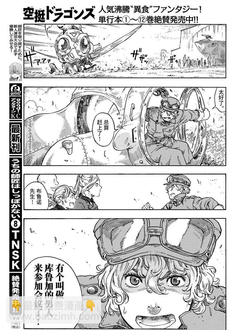 《空挺Dragons》第71话 第32页