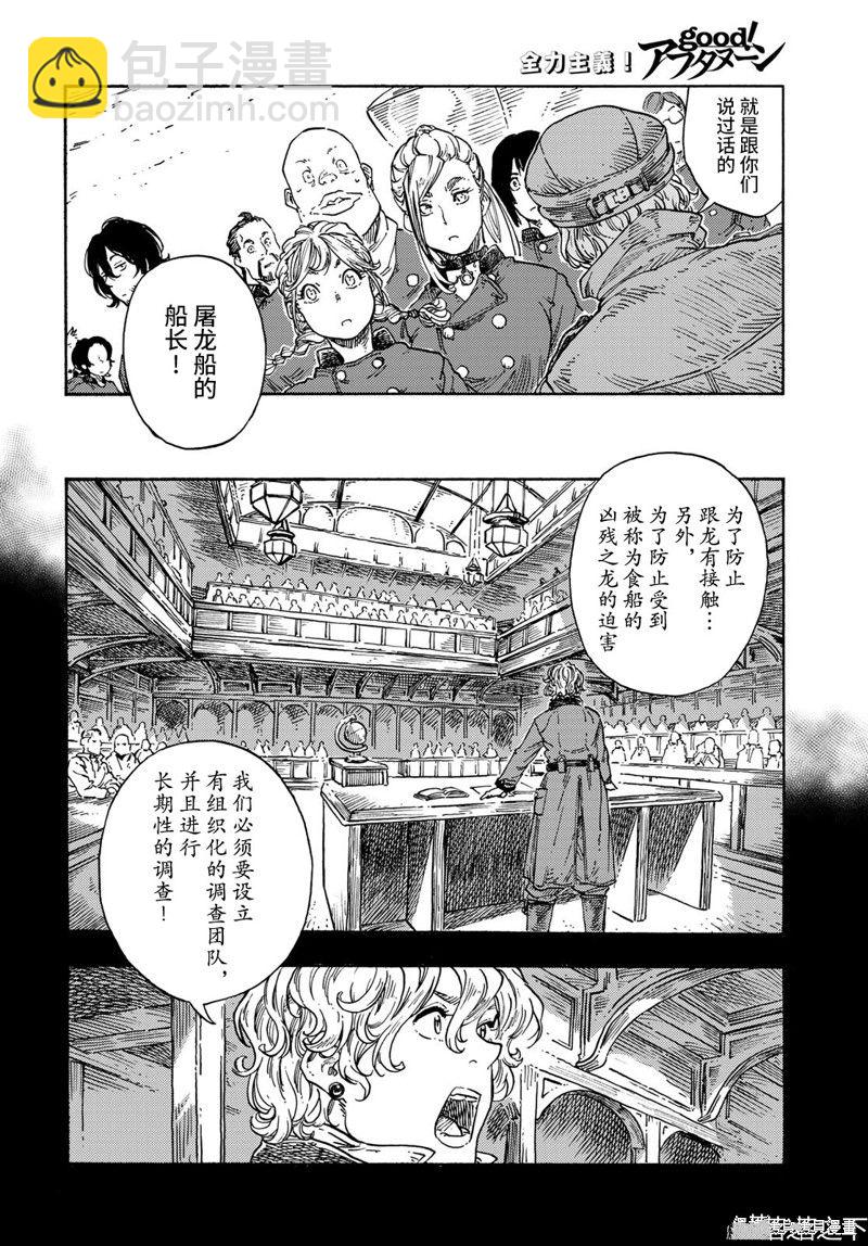 《空挺Dragons》第71话 第33页