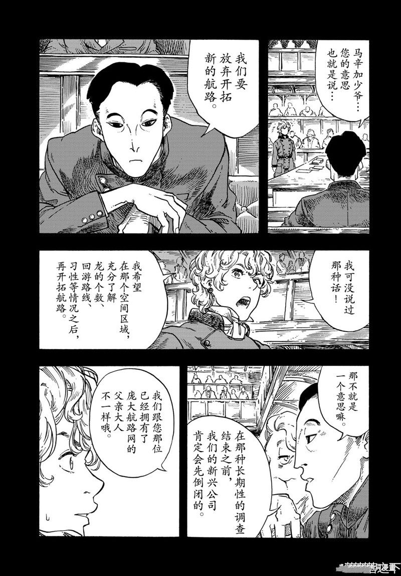 《空挺Dragons》第71话 第34页