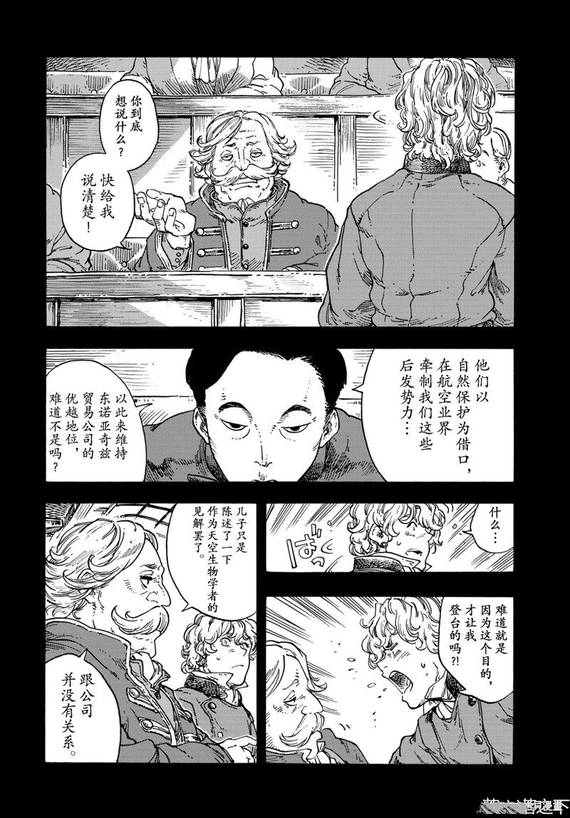 《空挺Dragons》第71话 第35页