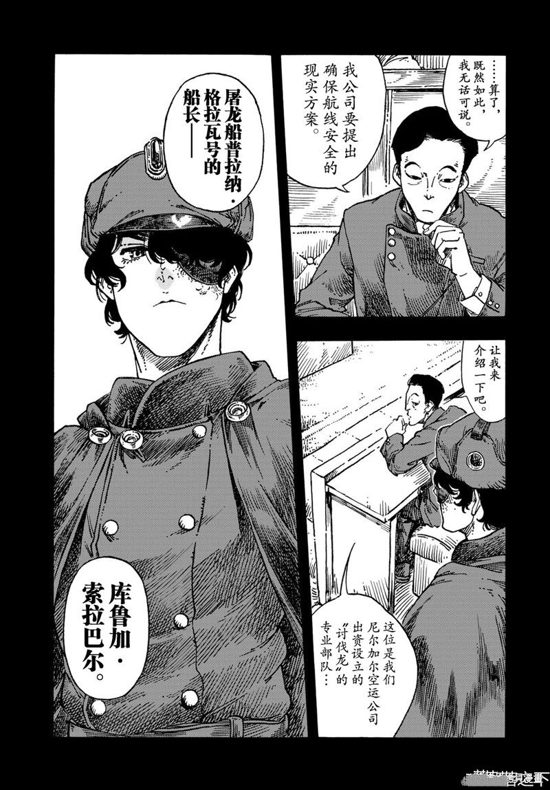 《空挺Dragons》第71话 第36页