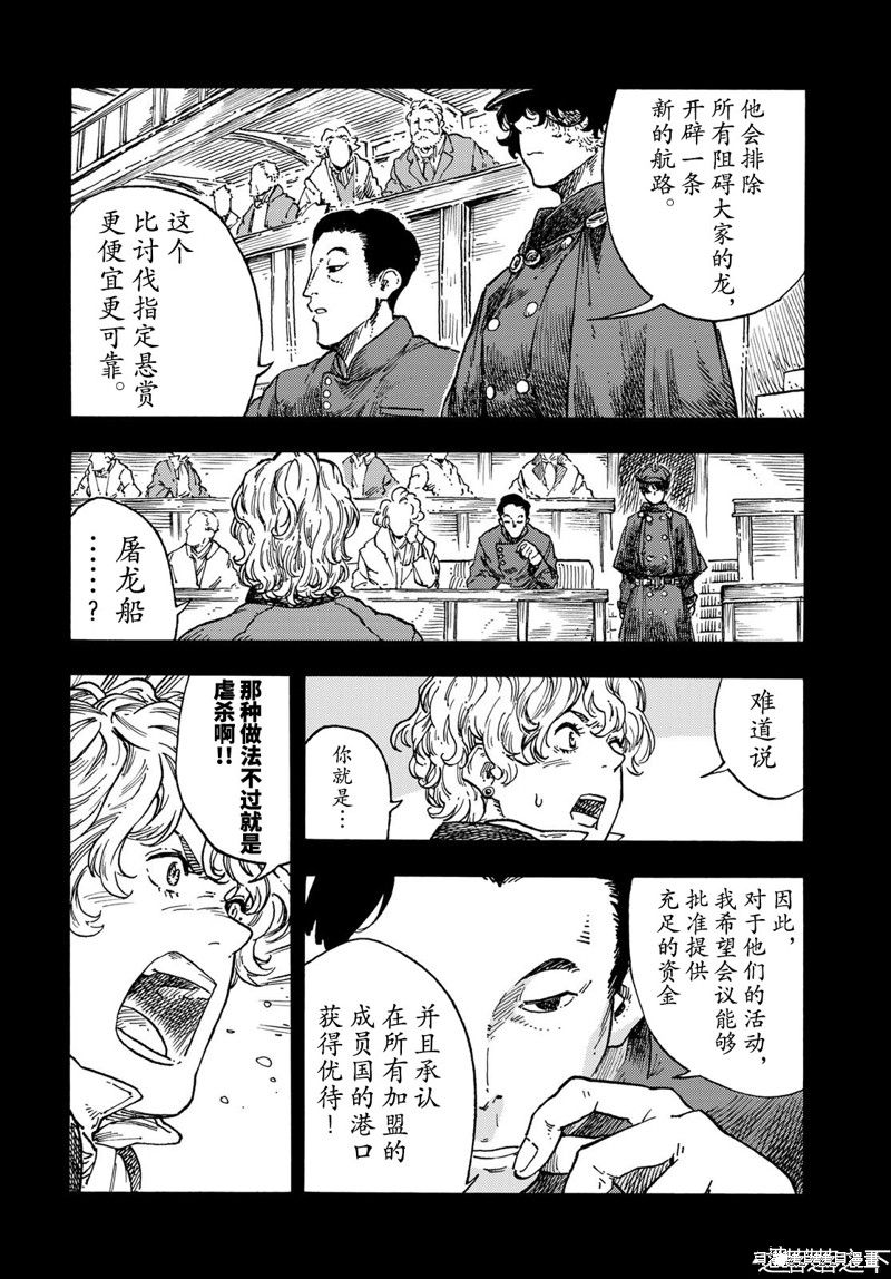 《空挺Dragons》第71话 第37页